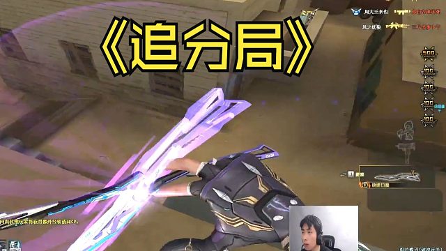 猖狂！中途加入追第一名500分，最后一回合拿下