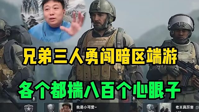 三人互换账号玩游戏，每人都有800个心眼。。。。