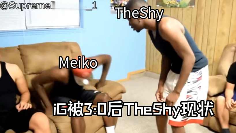 iG被3:0后TheShy現(xiàn)狀