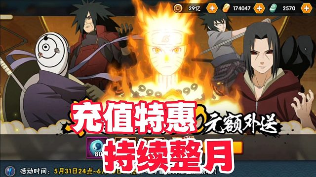 50元充值特惠持续一整月，大概率是为了配合忍法帖