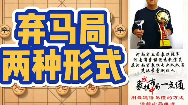 弃马局两种形式，如何快速提升象棋水平系统学棋？如何学习布局、中局、残局？少走弯路，真心教棋，带你上业