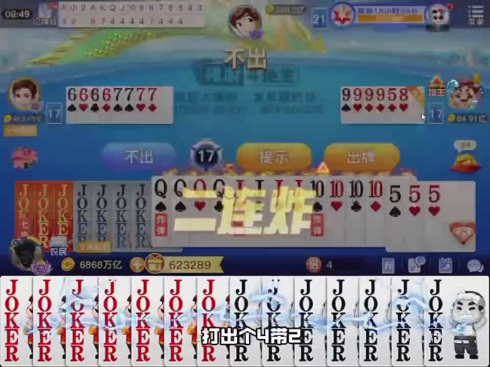 上家是队友我不炸，我炸了又白给