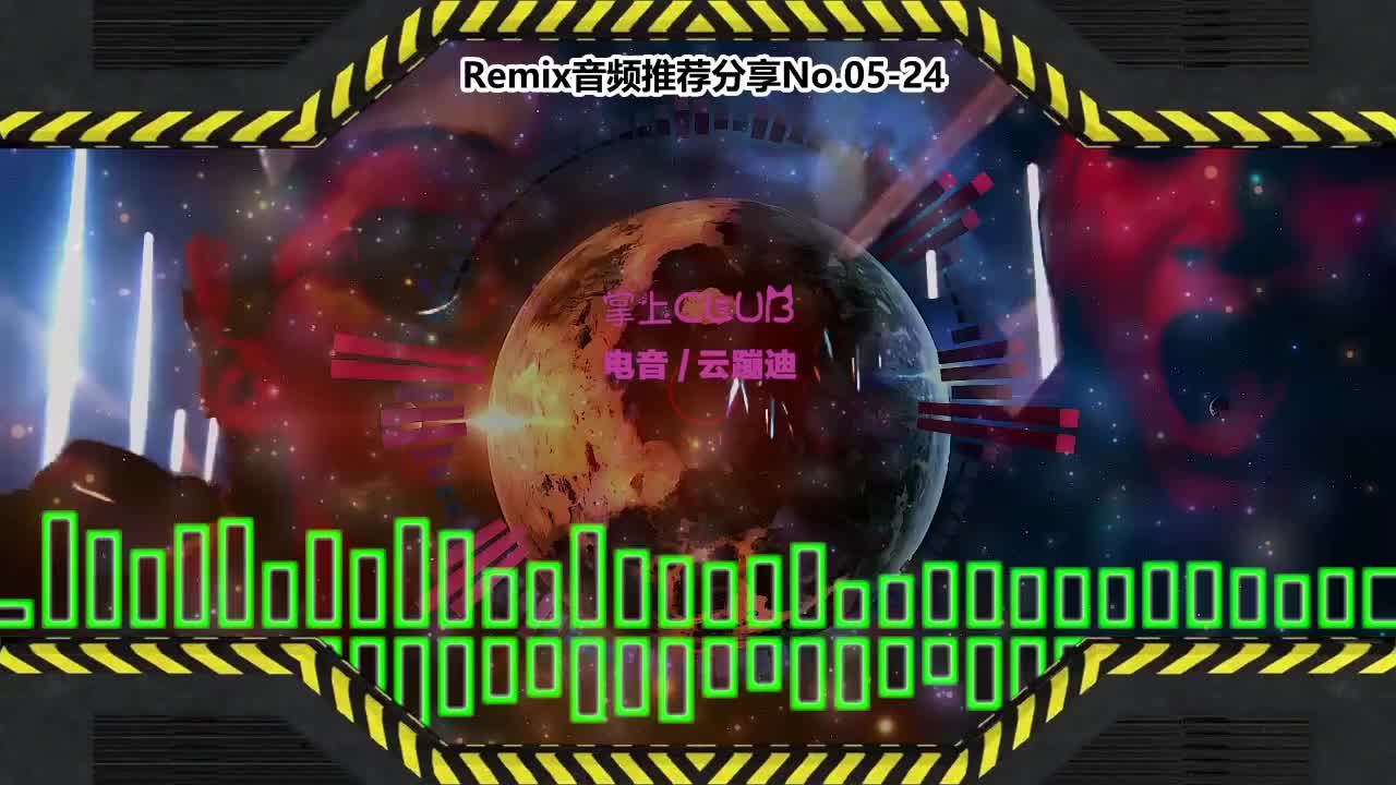 DJ串烧舞曲(电子音乐)电音蹦迪音频分享No.05-24