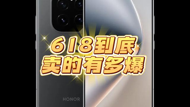 荣耀GTpro卖的到底有多爆，能不能入