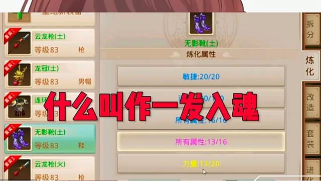 问道手游：一双不用强化的满速度属性的鞋子