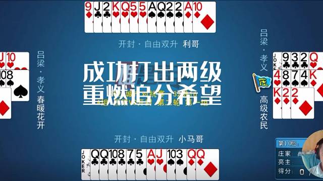 达哥说80分升级拖拉机双升之细节决定牌技