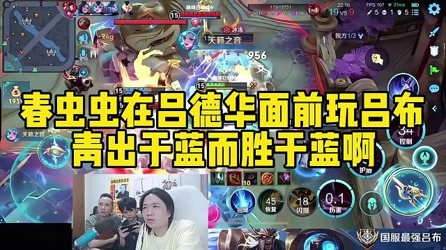 春虫虫在吕德华面前玩吕布，真是“青出于蓝而胜于蓝啊”！