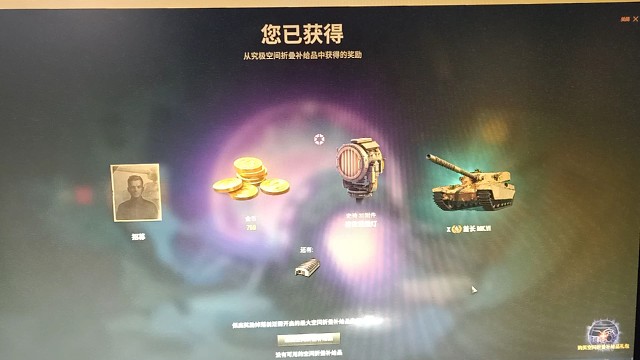 《坦克世界》好消息：回归账号白送的两个宝箱，居然就开出了酋一万！坏消息：是常年不登陆的小号抽到了的。
