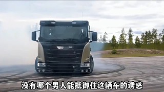 這才是卡車界中的天花板