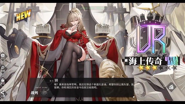 碧蓝航线：这次是100抽就出彩船，非常开心。虽然比不上那些30抽船齐欧狗