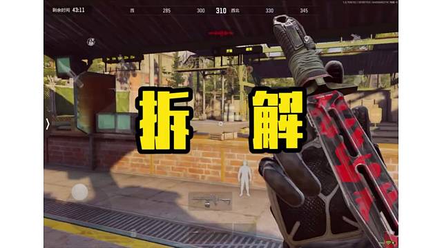 全网最快拆法老？ #全装白给仔