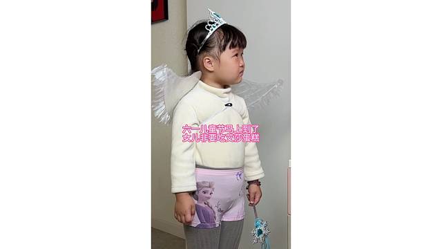 这应该是女儿过得最难忘的节日了