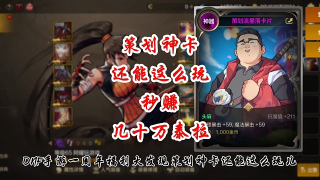 策划神卡还能这么玩秒赚几十万泰拉
