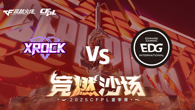 【回放】XROCK vs EDG_2 2025CFPL夏季赛