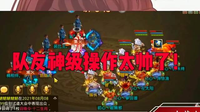 问道手游：全队被锤队友混8反转乾坤