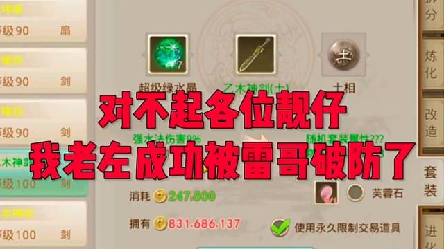 问道手游：对不起各位靓仔我老左成功被雷哥破防了