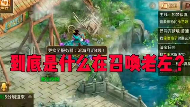 问道手游：昆仑树下有一种力量在召唤我