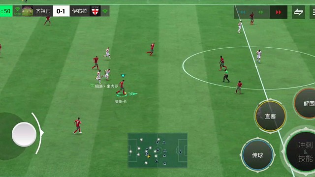 极速推进 看情况传切=单脚拉球 挑球过人