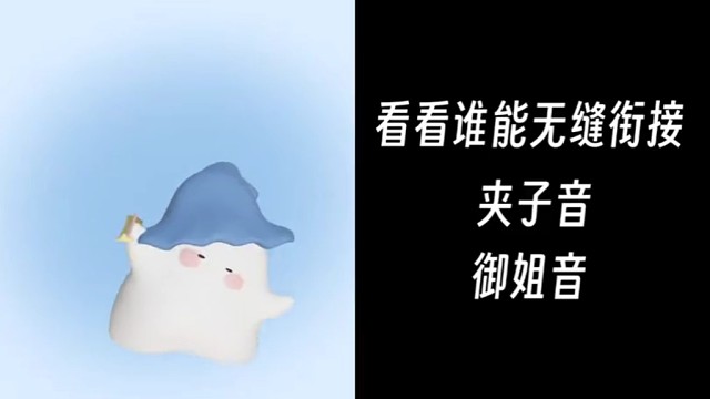 御也不够御，夹也不会夹