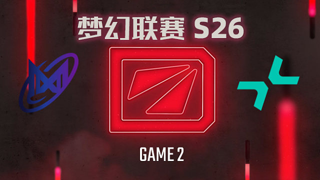 Nigma vs PARI-2 梦幻联赛S26小组赛二阶段