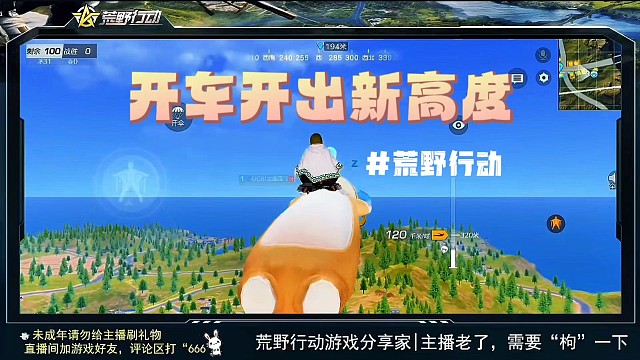 荒野行动开车开出的新高度，新手司机必看