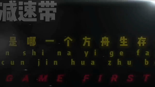 方舟生存进化端游