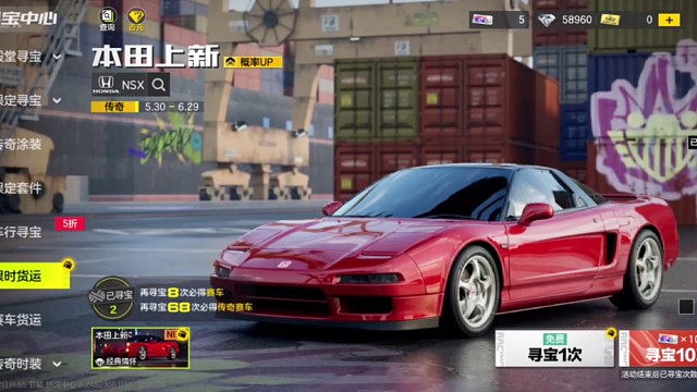 《极品飞车: 集结》限时寻宝经典情怀本田NSX传奇金车拿下。