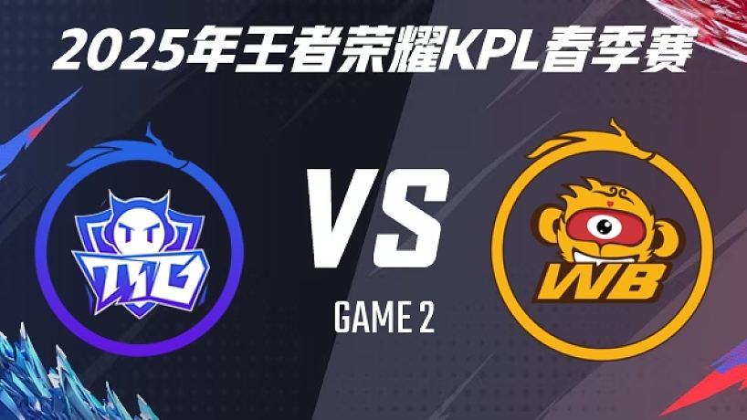 廣州TTG vs 北京WB-3
