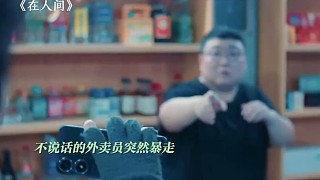 鐵林：老天爺你賞我的飯怎么是史做的