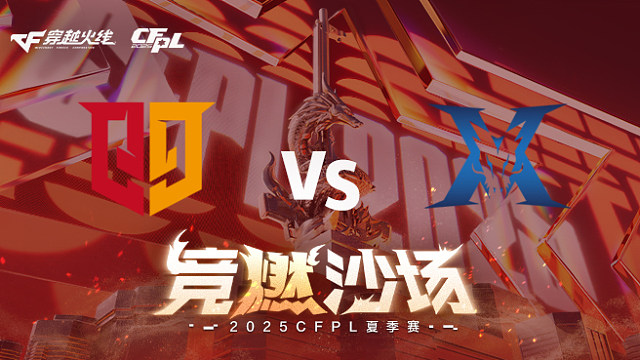 【回放】Q9 vs KZ_1 2025CFPL夏季赛