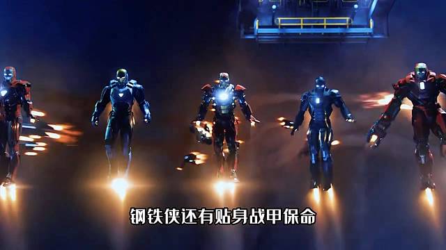钢铁侠托尼·斯塔克是一个天才发明家，他的战甲集合了各种高科技装备。但在拥有强大科技力量的同时，他也面