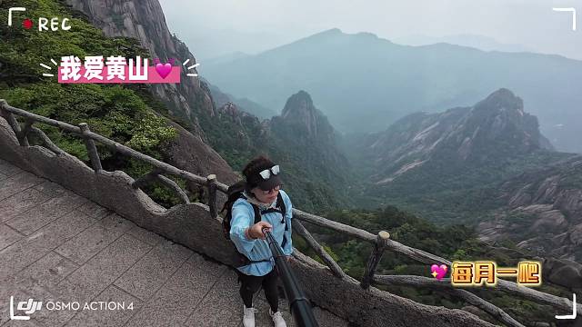 我爱黄山本月速爬天都峰