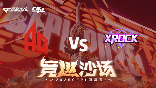 【回放】AG vs XROCK_2 2025CFPL夏季赛