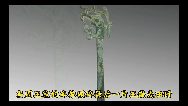 东周第十位君主周简王姬夷