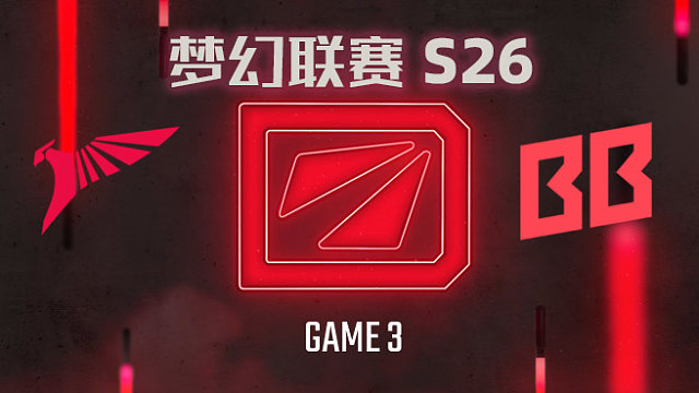 Talon vs BB-3 梦幻联赛S26小组赛二阶段