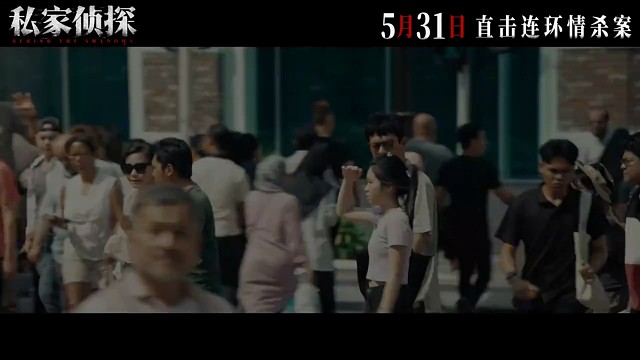 古天乐《私家侦探》正式(国语)预告来了！！