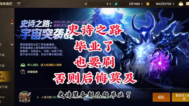 毕业了也要刷史诗之路否则后悔莫及