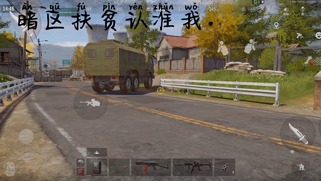 暗区突围扶贫助机密文件。