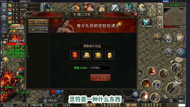 屠龙圣域不朽传奇灵符用处