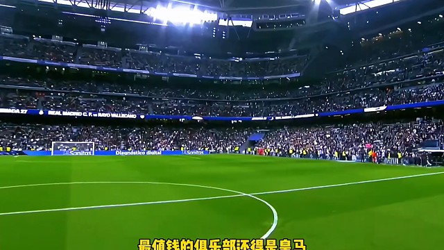 曼联第二，第三了都，到底谁是最值钱的呢