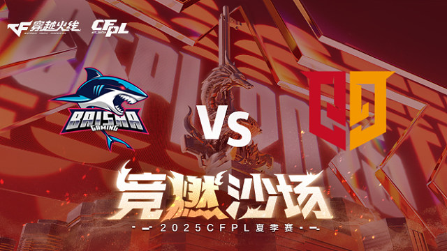 【回放】BS vs Q9_2 2025CFPL夏季赛