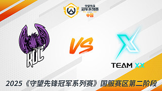 ROC vs XX 2025守望先鋒冠軍系列賽-CN S2