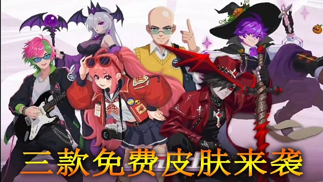 元气骑士：又有三款免费皮肤来了！另外游侠新稀有皮肤不错！