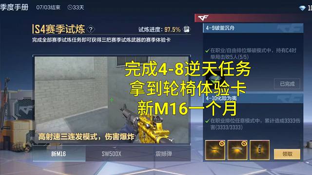 【CF手游】经过S4赛季手册第四章的毒打才能拿到新M16一个月体验卡！