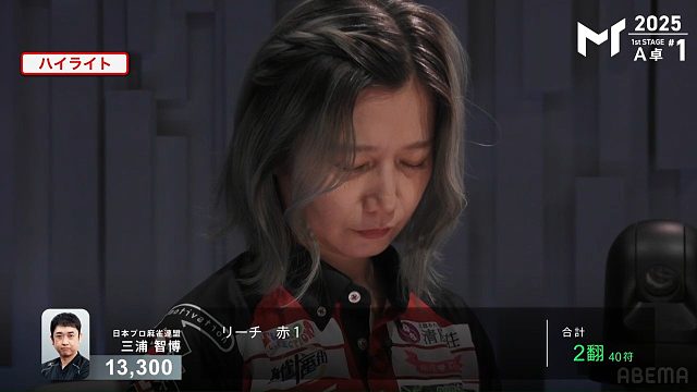 好运还在！瑠美获得一位！MT2025预选赛第一轮A桌第一半庄精彩集锦