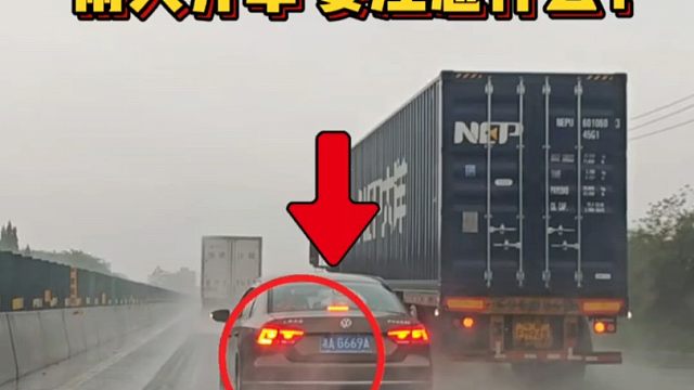 雨天开车要注意什么？老司机分享五点驾驶经验，都是干货！