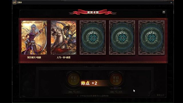 小小小小小们继续开皮肤包和武将包啦