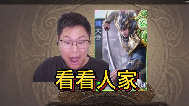 文鸯收队友！文鸯打空城！各种骚操作！这把有几头？