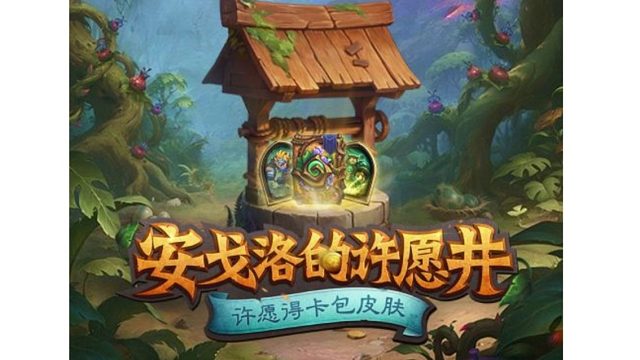 炉石免费皮肤及卡包，新版本预热6月3日开启，大家不要错过哟！！【炉石江少】