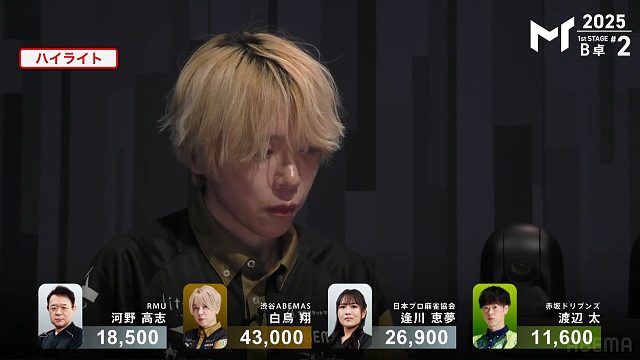 今天是南场战神白鸟！白鸟与河野携手晋级下一轮！MT2025预选赛第一轮B桌第二半庄精彩集锦